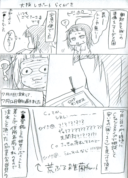 【大阪レポ】1日目（1）