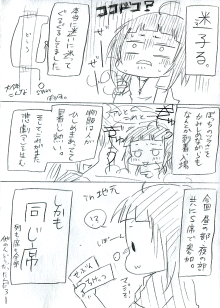 【大阪レポ】2日目（2）