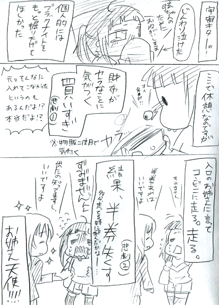 【大阪レポ】2日目（5）