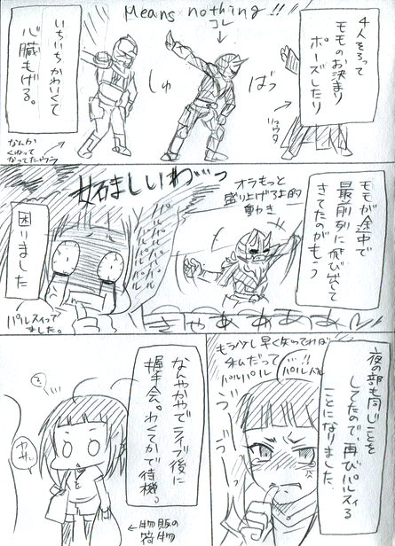 【大阪レポ】2日目（13）