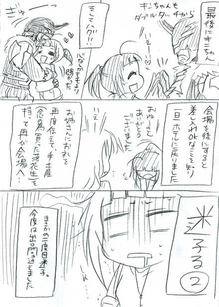 【大阪レポ】2日目（16）