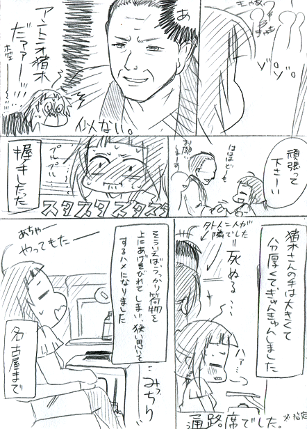 【大阪レポ】1日目（4）