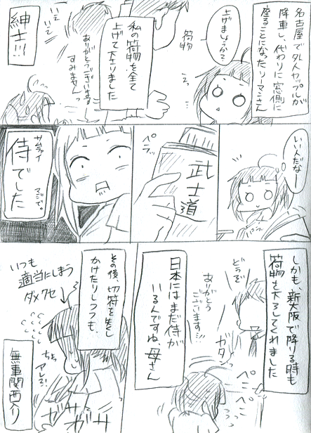 【大阪レポ】1日目（5）