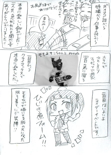 【大阪レポ】1日目（9）～2日目（1）