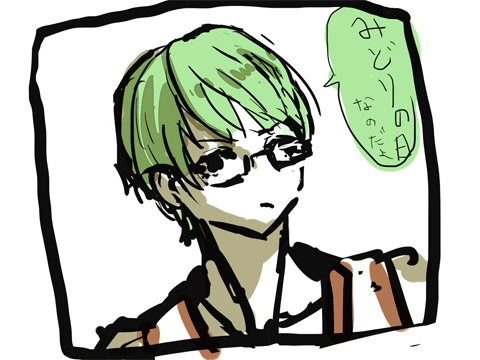 緑間