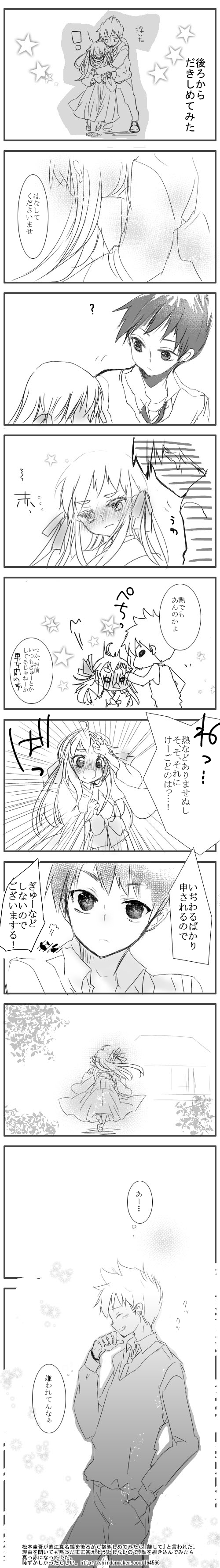 後ろから抱きしめてみたら