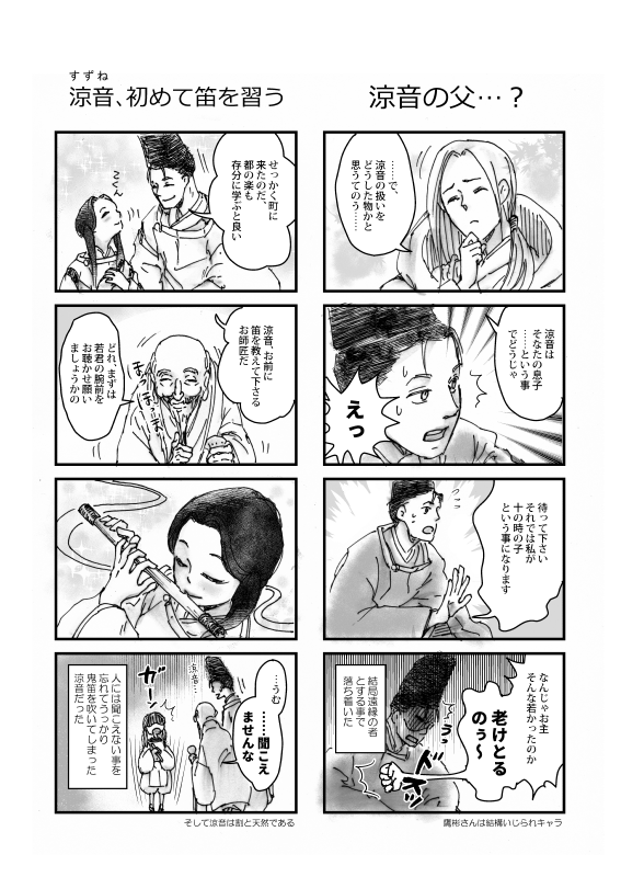 雛祭り幻想08　4コマⅢ②