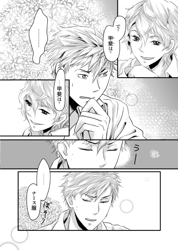 libido番外編Ⅱ　（5）