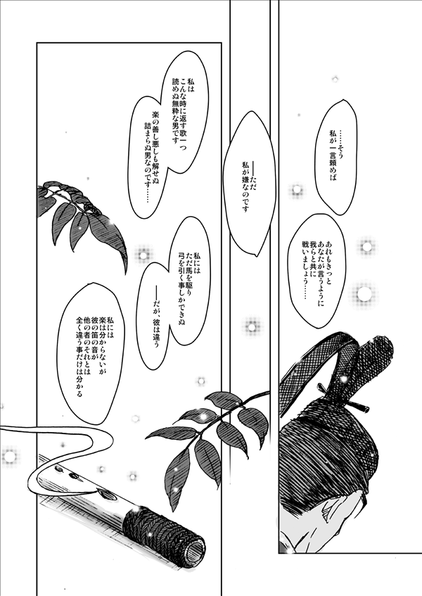 あぢさはふ１０