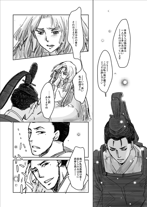 あぢさはふ１２