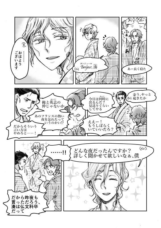 二十歳で不惑の叔父と甥Ⅲ③