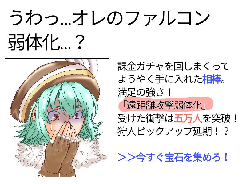 ファルコン弱体ネタ