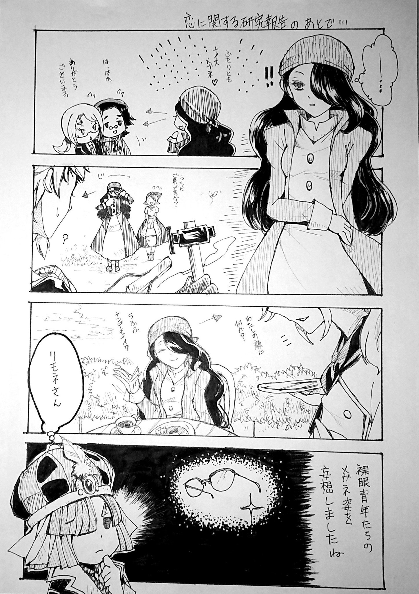 リモネさんとメガネ男子