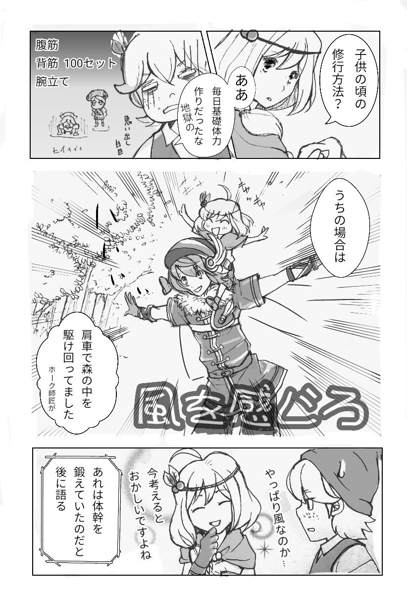 ホーク師匠の修行方法