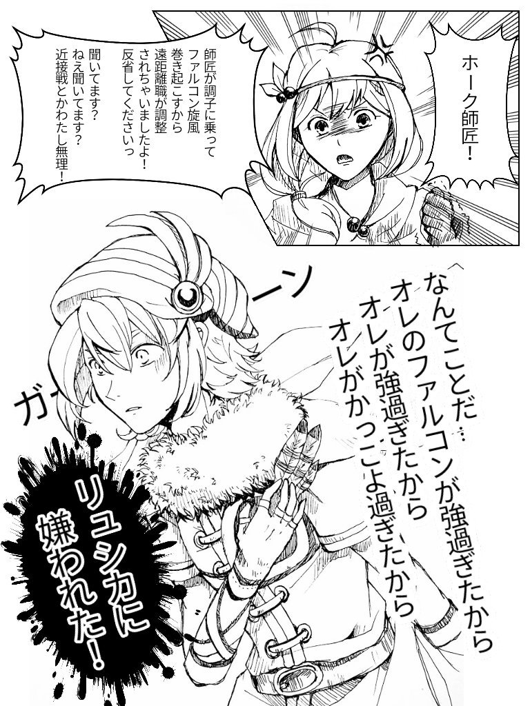伝説のホークショック