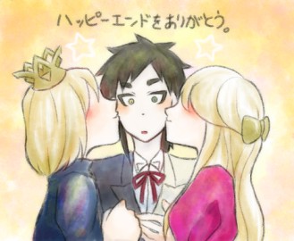 ハッピーエンドをありがとう