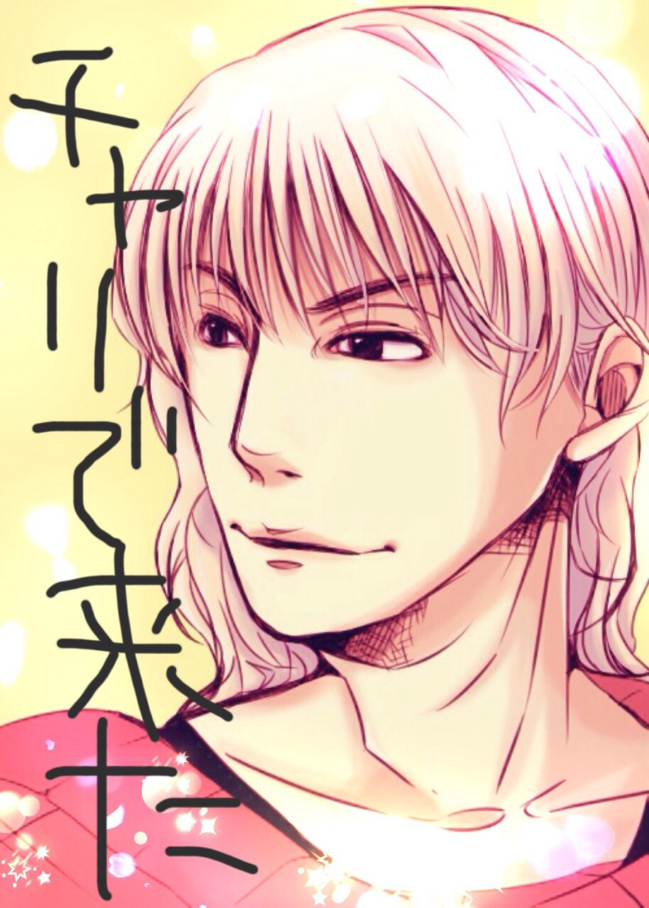 チャリで来た。