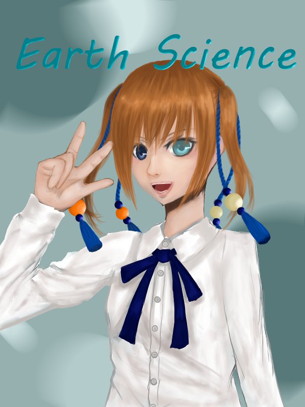 地学ちゃん