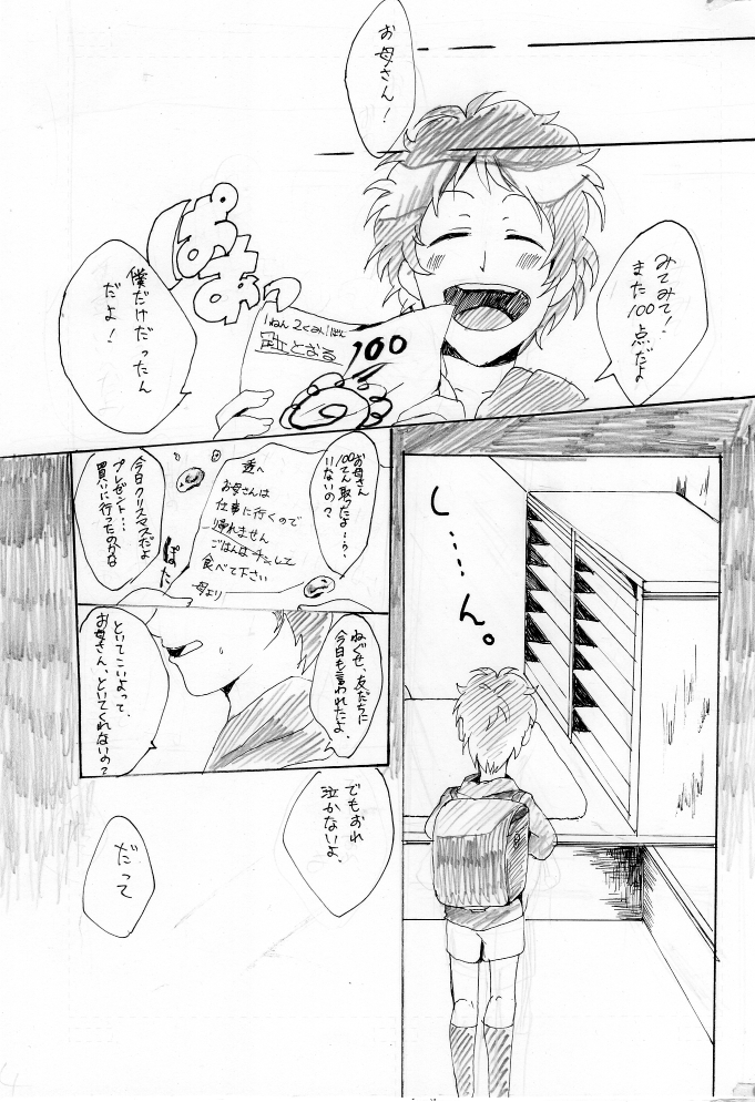 28回目のクリスマス3