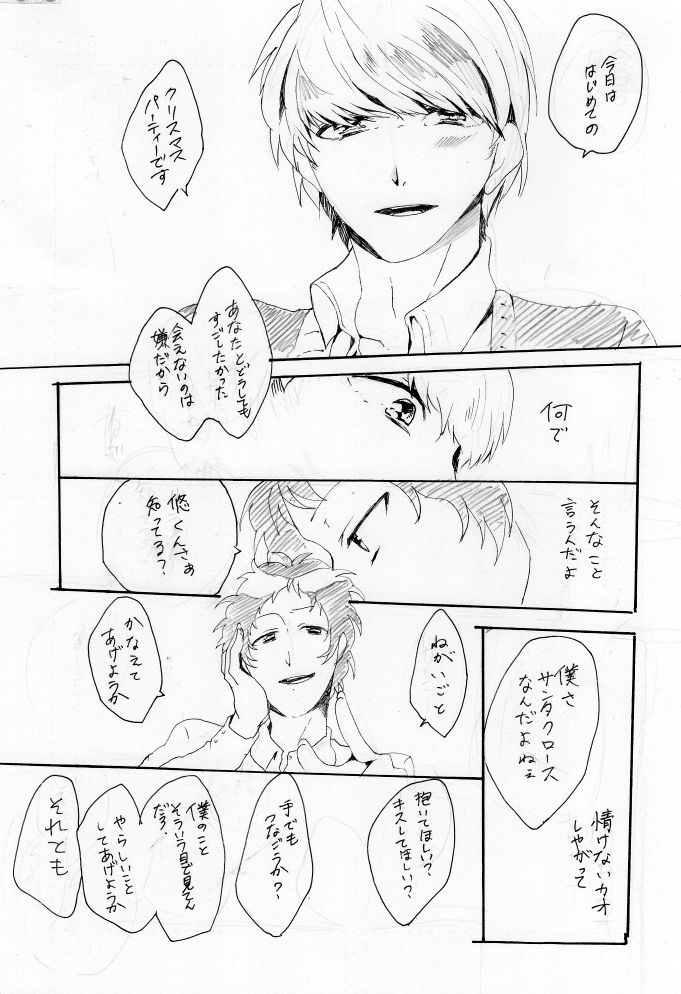 28回目のクリスマス7