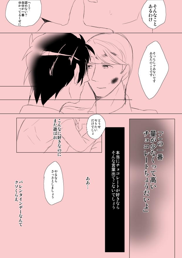 バレンタイン