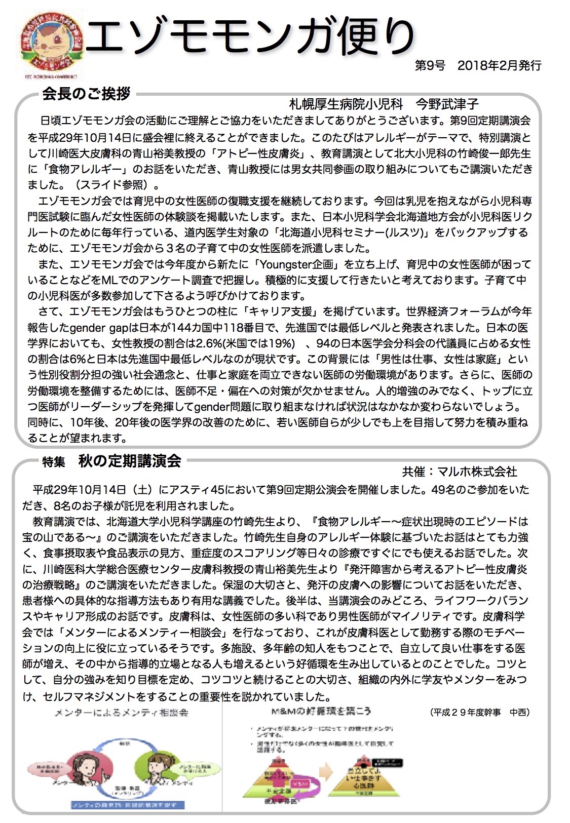 エゾモモンガ会会報No.9  1/4 page