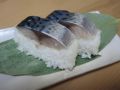 鯖寿司〈角皿〉