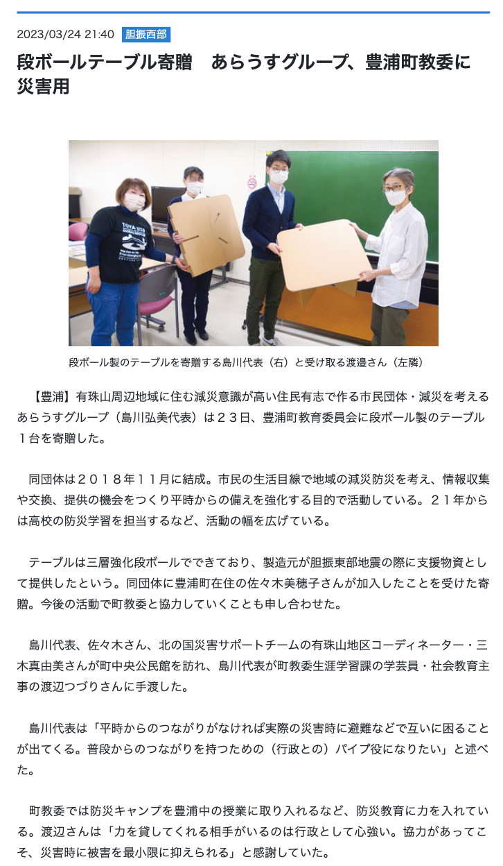豊浦にだんて寄贈