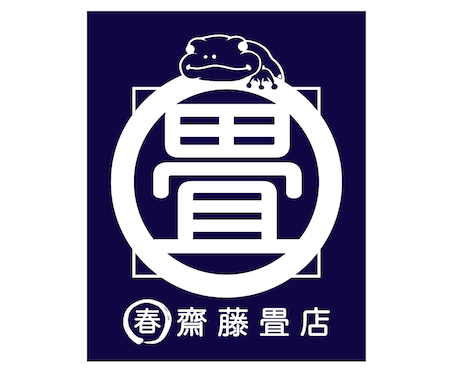 齋藤畳店