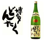 天盃博多どんたく