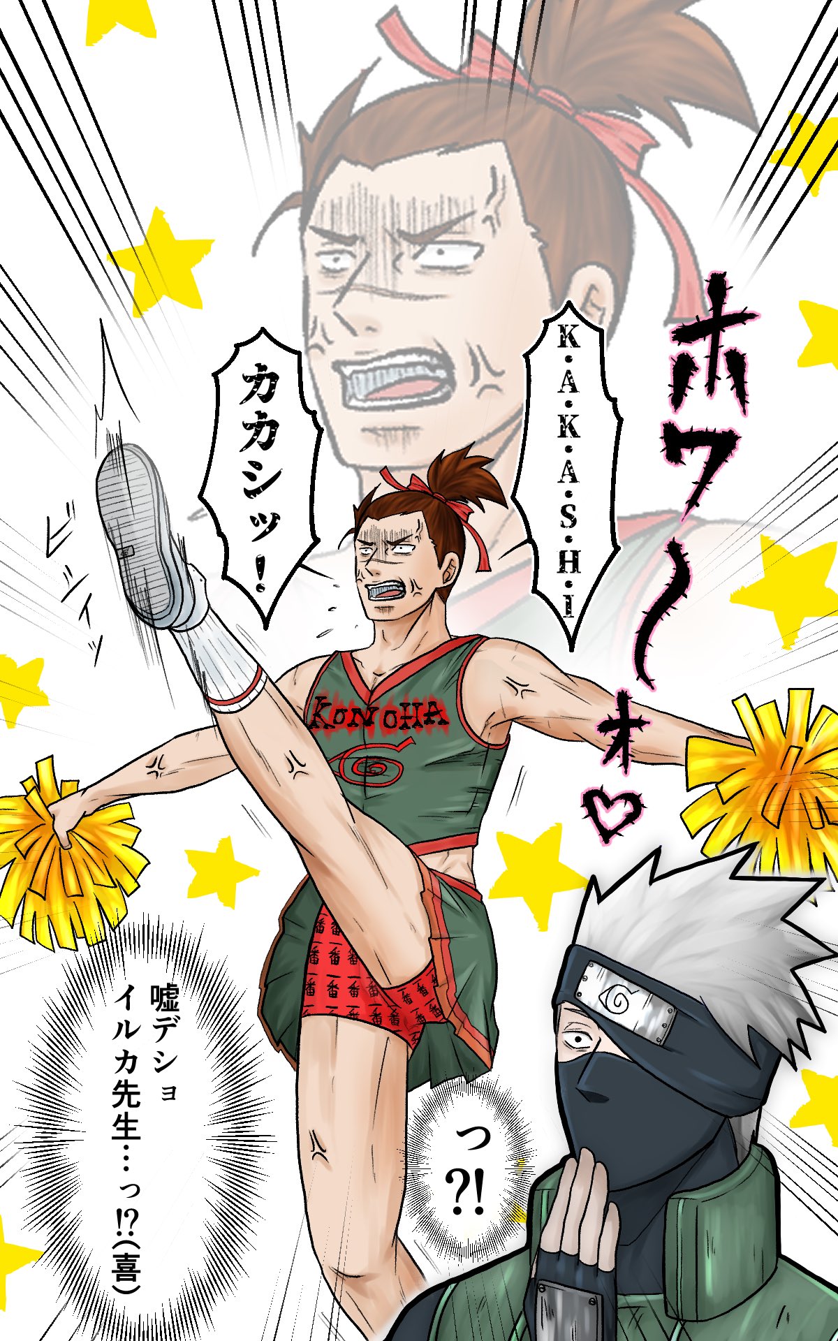 チアイルカ先生のパンチラと嘘でしょイルカ先生カカシさん