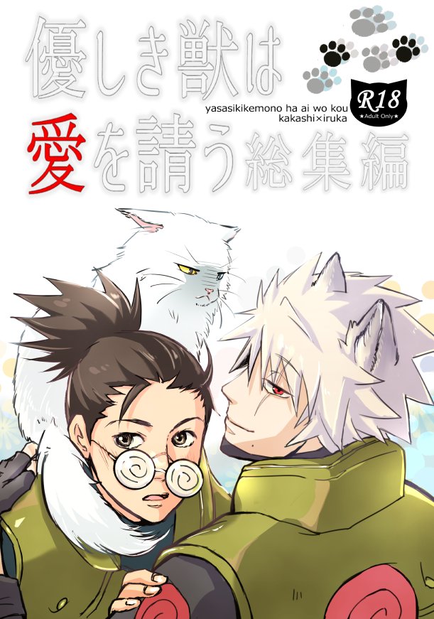 優しき獣は愛を請う 総集編