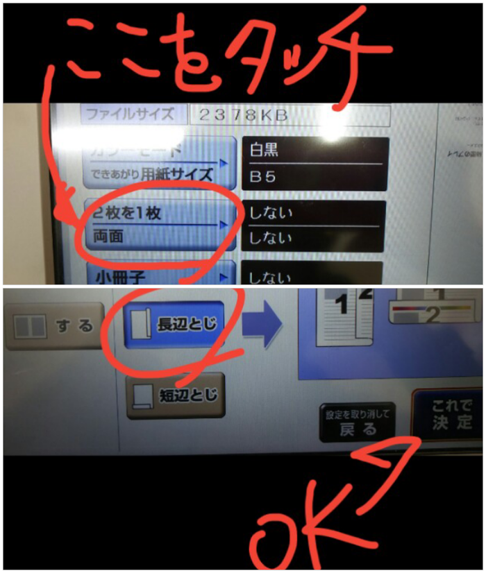 セブンネットプリント、両面印刷のやり方