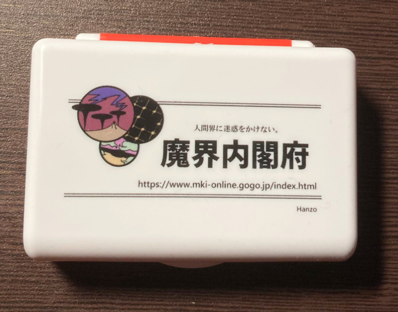 魔界内閣府の印鑑ケース