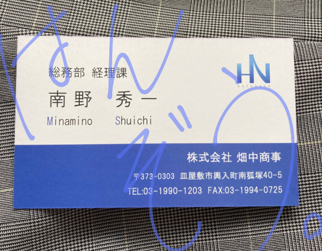 無配の名刺 実物の写真