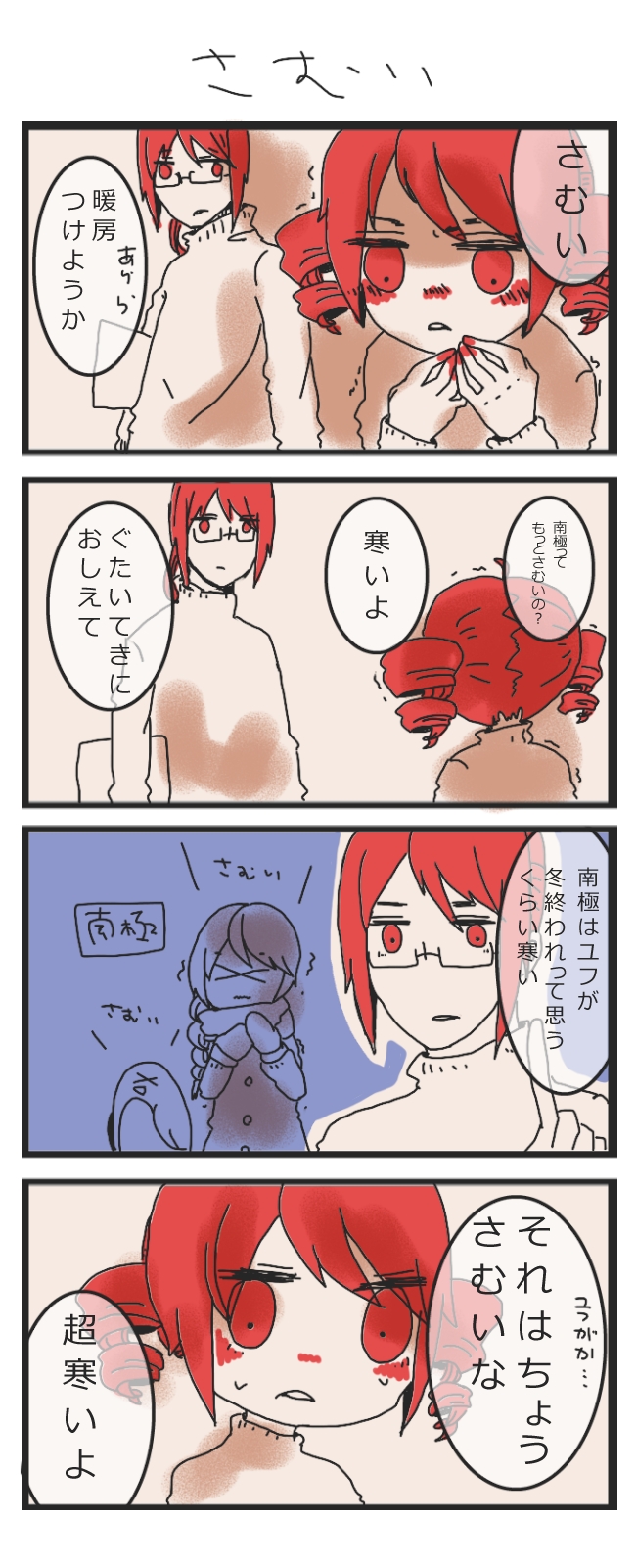 南極の日