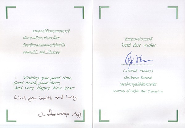 Cristmas Card fromThai 2010