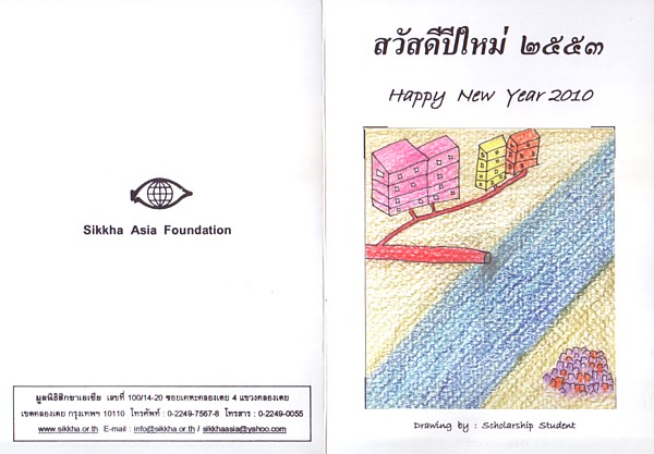 Cristmas Card fromThai 2010