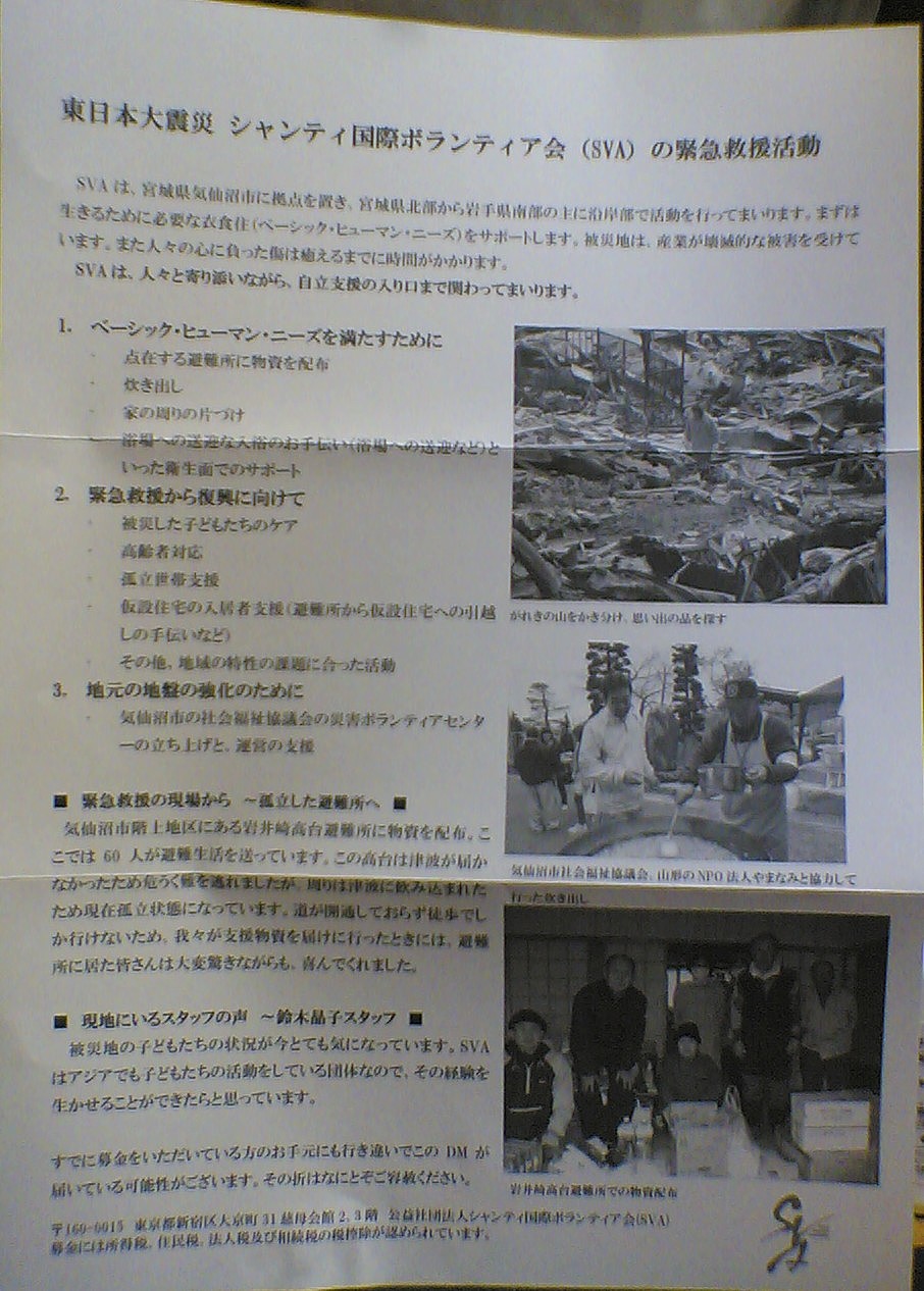 SVA東日本大震災義援金資料