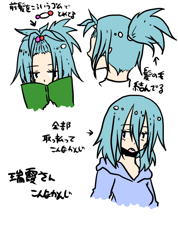 瑞霞の髪型
