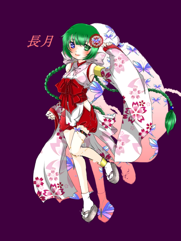 長月