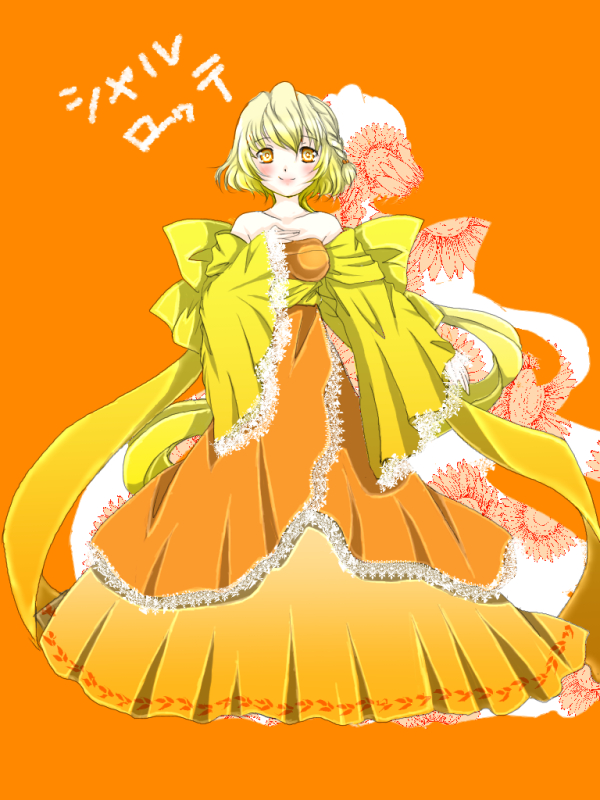 シャルロッテ