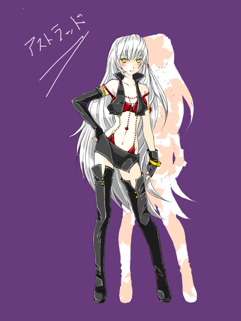 アストラッド