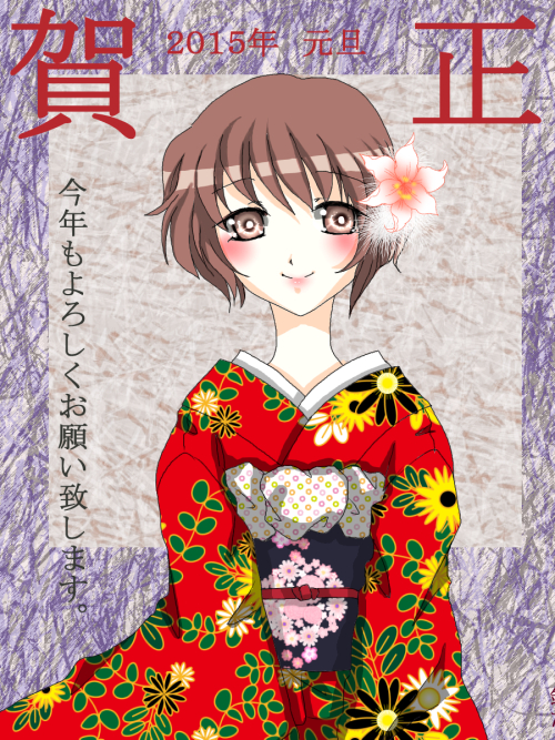 2015年お年賀フリイラ