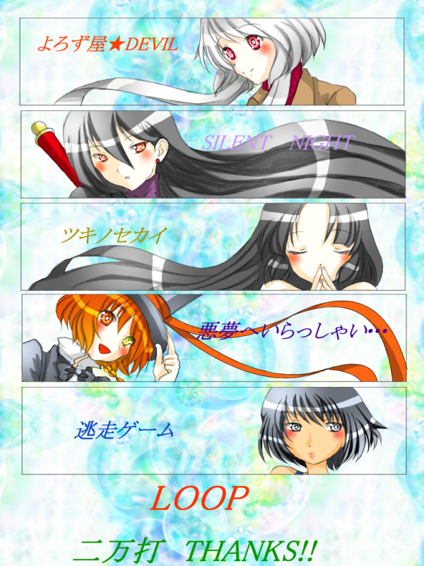 ２万打突破記念フリイラ