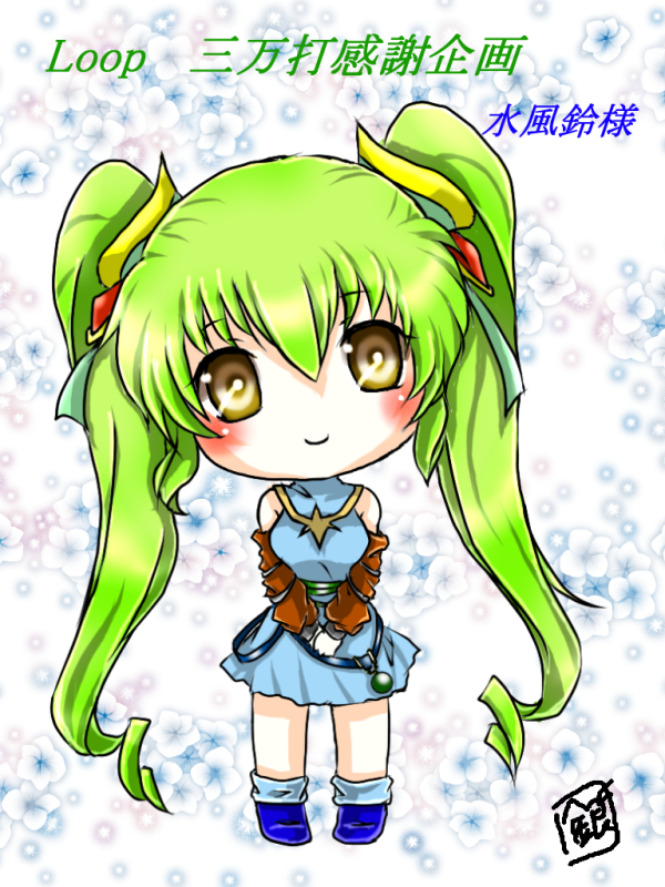 水風鈴さまへ[三万打企画リクイラ②]