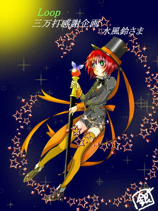 水風鈴さまへ[三万打企画リクイラ③]