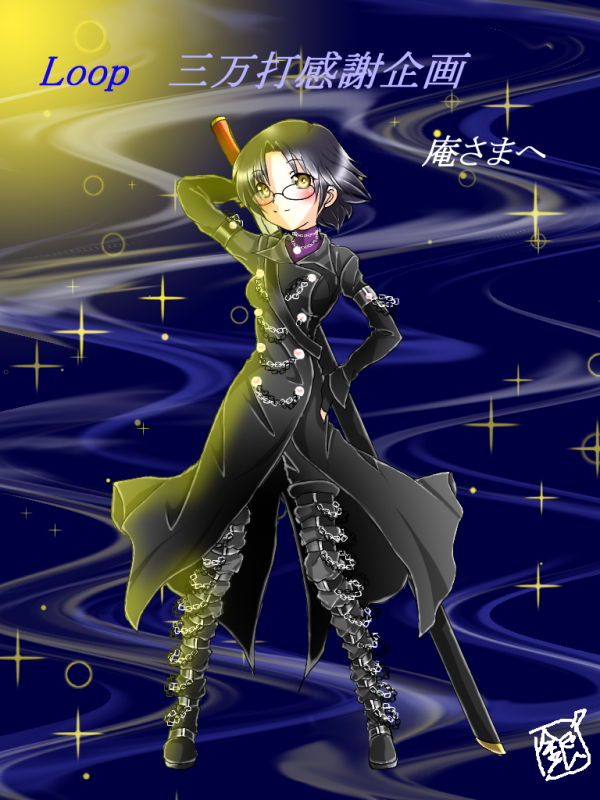 庵さまへ[三万打企画リクイラ]