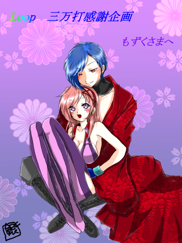 もずくさまへ『三万打企画リクイラ』