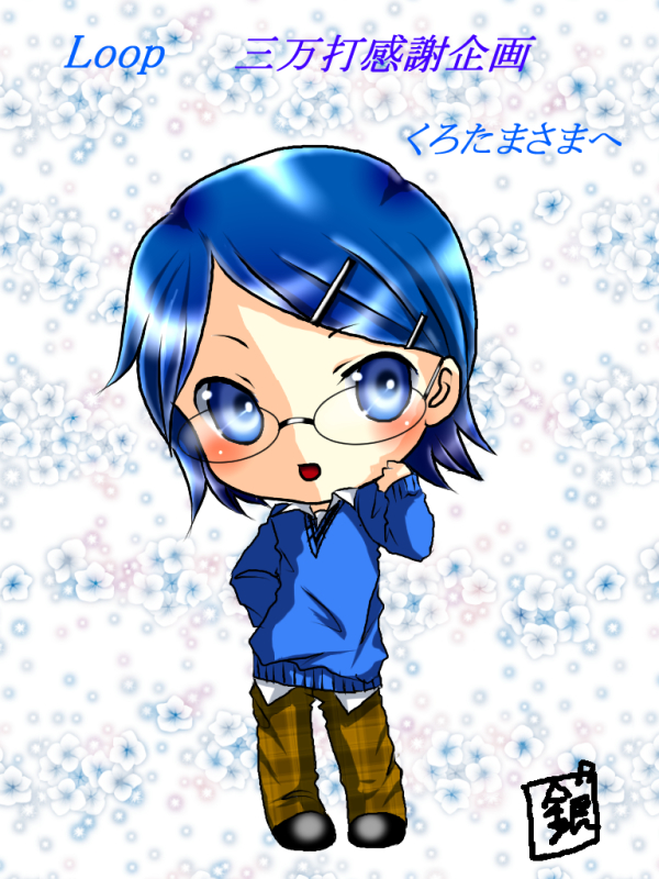 くろたまさまへ『三万打企画②』
